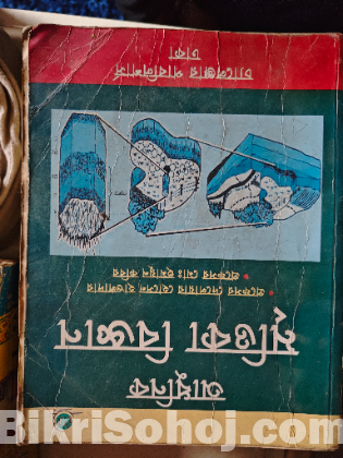 আধুনিক মৃত্তিকা বিজ্ঞান